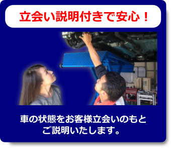 立会い説明付きで安心!