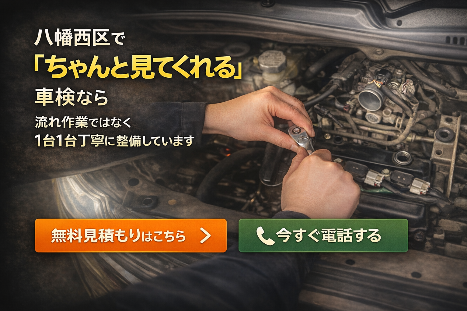 八幡西区で1台1台丁寧に車検整備を行う整備士のエンジン点検作業